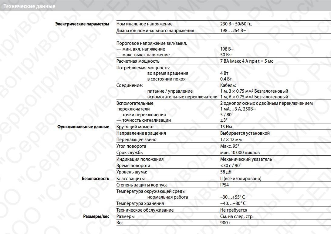 Электропривод огнезадерживающих клапанов Belimo BEN230 – цена в Москве,  купить Электроприводы Belimo в интернет-магазине Vent-Style.ru