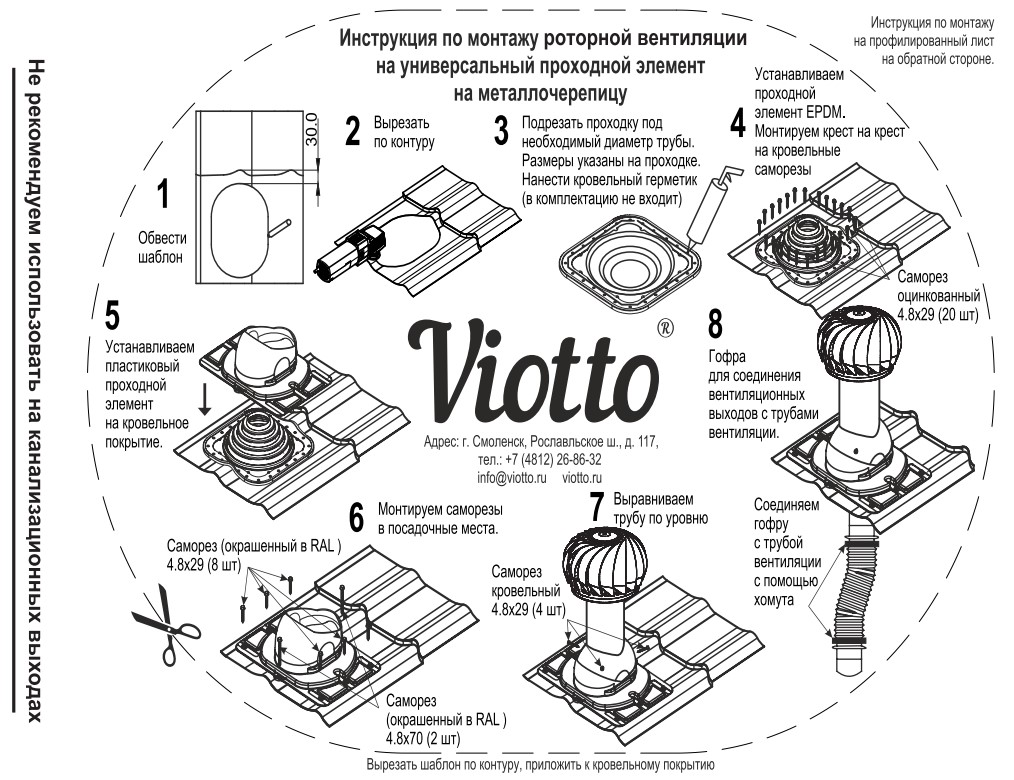 Роторная вентиляция с универсальным проходным элементом d150мм, h-650мм  утепленная, шоколад RAL 8017 – цена в Москве, купить Вентиляционные выходы  Viotto в интернет-магазине Vent-Style.ru