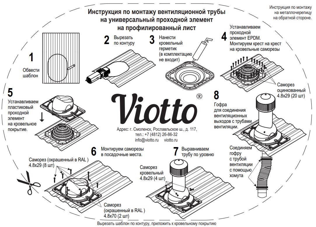 Монтаж выхода универсального для металлочерепицы