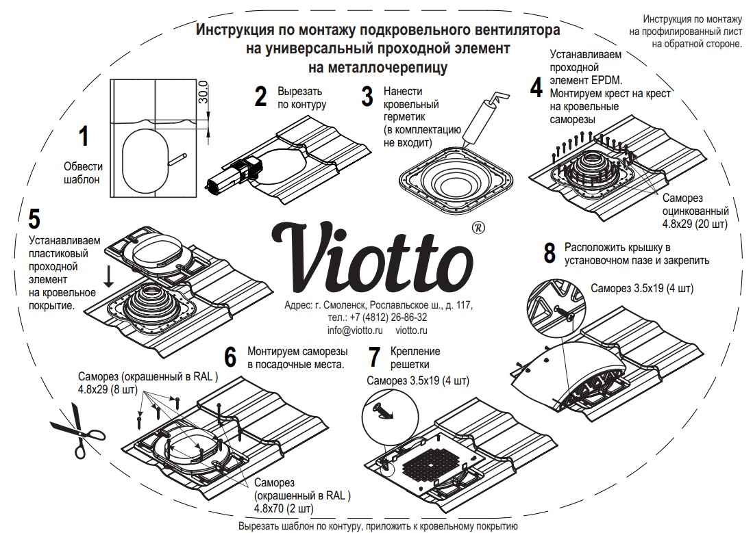 Вентилятор подкровельного пространства с универсальным проходным элементом,  черепаха 460/352/145 кирпичный RAL 8004 – цена в Москве, купить  Вентиляционные выходы Viotto в интернет-магазине Vent-Style.ru