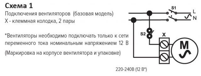советский вентилятор орбита 5 схема включения