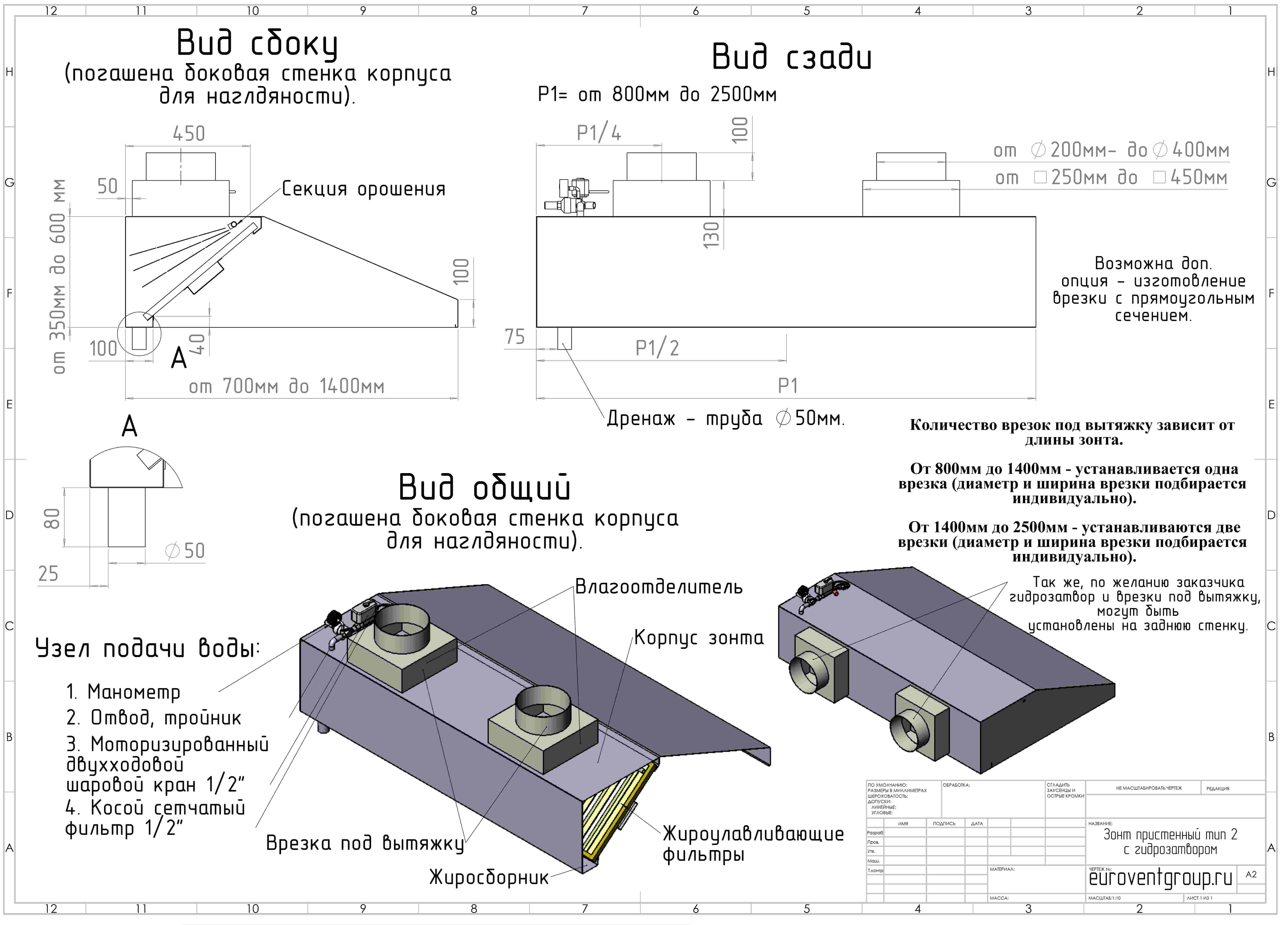 Зонт пристенный с гидрозатвором тип 2 800x2200 из нержавеющей стали – цена  в Москве, купить Зонты вытяжные из нержавеющей стали EVG (ЕвроВентГруп) в  интернет-магазине Vent-Style.ru