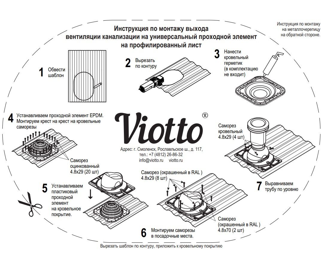 Выход вентиляции с колпаком с проходным элементом Viotto 150