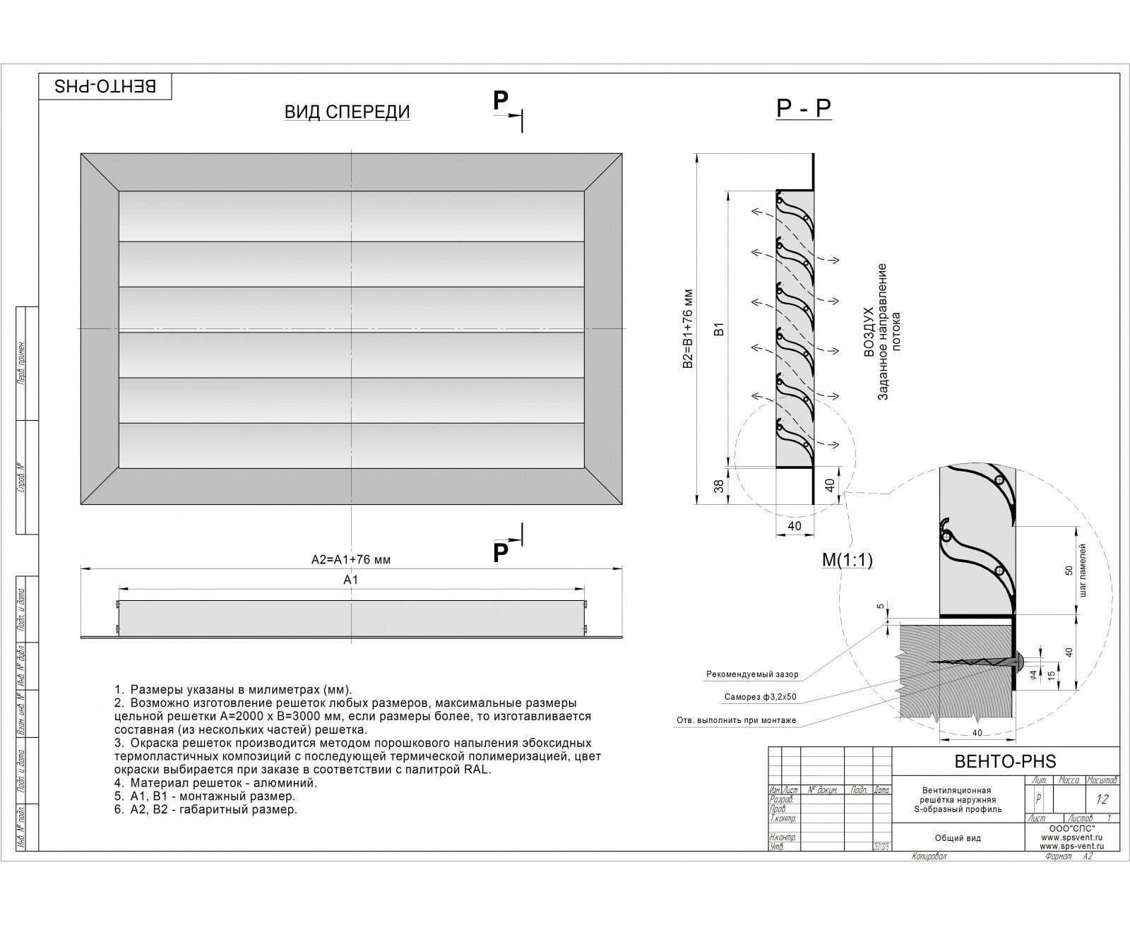 Размеры решетки. Жалюзийная решетка р50 чертеж. Решетка наружная 2000х1500 чертеж. Профиль наружней решетки чертеж. Алюминиевый профиль для жалюзийных решеток.