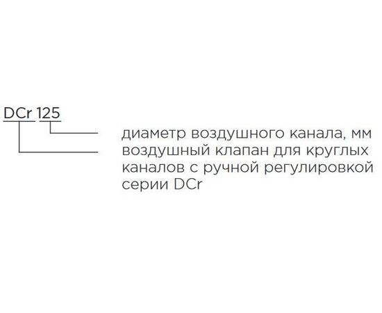 Dcr 315 воздушный клапан с ручным приводом