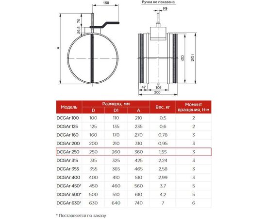 Dcgar 250 воздушный клапан паспорт