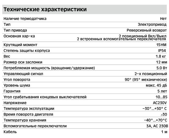 Реверсивный привод клапана дымоудаления