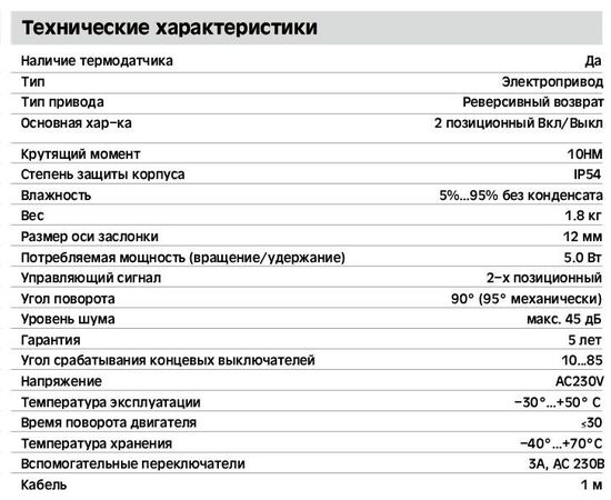 Ble 230 10 реверсивный электропривод дымовых клапанов